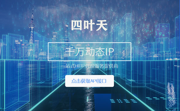 【鹤岗代理IP】怎么检查代理的效果？如何快速搭建代理IP